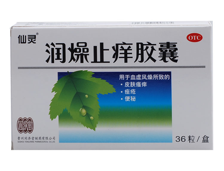 仙灵 润燥止痒胶囊36粒 润肠通便 便秘瘙痒 痤疮