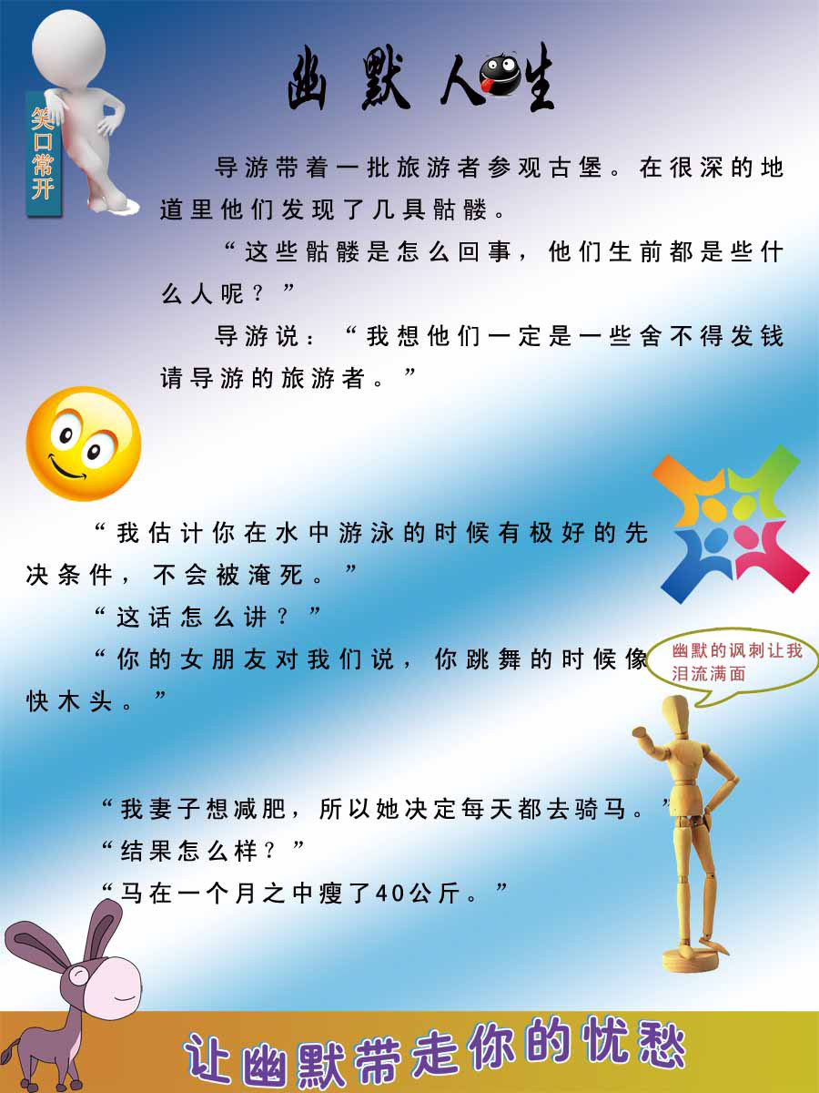 海报印制94素材故事展板135幽默笑话