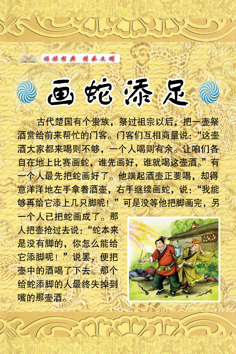 海报印制96素材鼻展板9画蛇添足成语故事