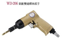 Taiwan Wing Ting Pneumatic Tools WD-206 Pneumatic Double Hammer Screwdriver