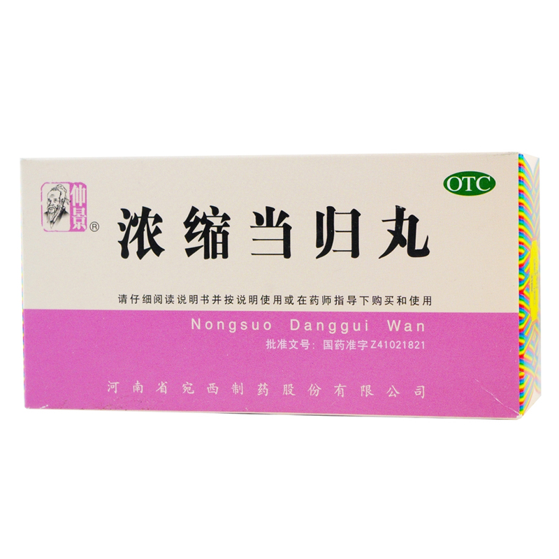 仲景 浓缩当归丸 200丸/瓶 补血活血 调经止痛 月经不调