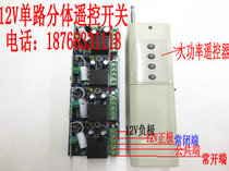 12V single-channel 4-channel wireless remote control switch high-power long-distance wireless remote control switch