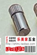 M8 4 copper nut 21mm laminate nail laminate holder laminated plate Shoe laminate towed separator nail iron plated-Taobao