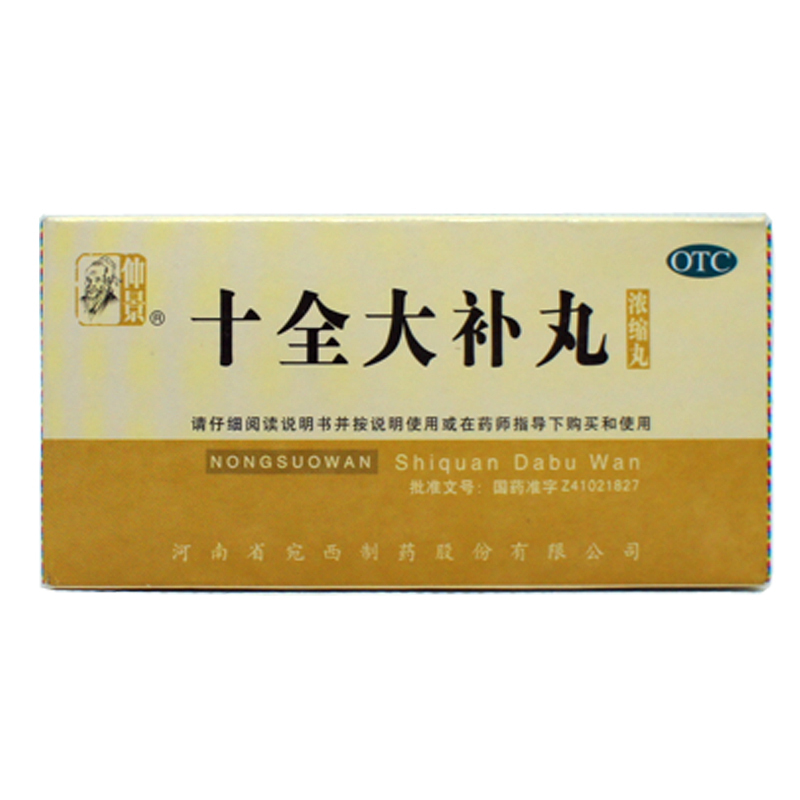 仲景十全大补丸 200丸*1瓶/盒气血两虚面色苍白 气短心悸头晕自汗