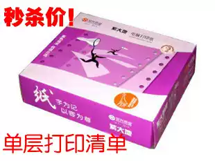 Purple land photocopy paper 241mm -1 single white whole single single-layer computer printing list 3 Crown hot sale