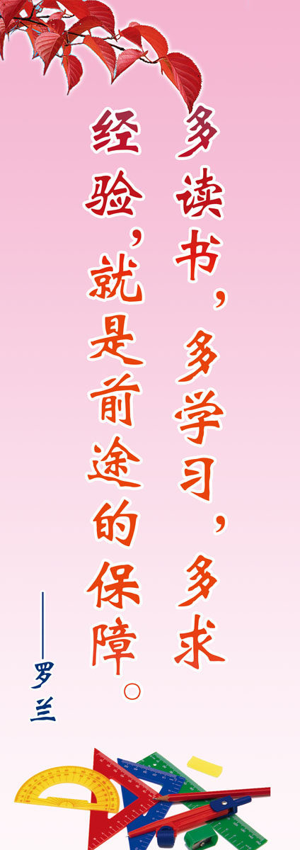 661海报印制展板素材329学校文化励志名人名言标语(1)