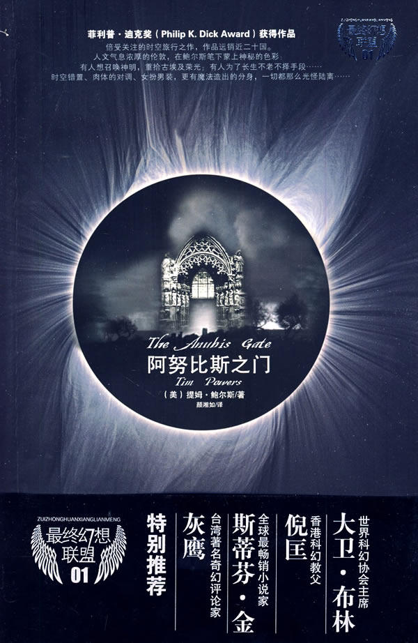 正版包邮阿努比斯之门正品图书书籍