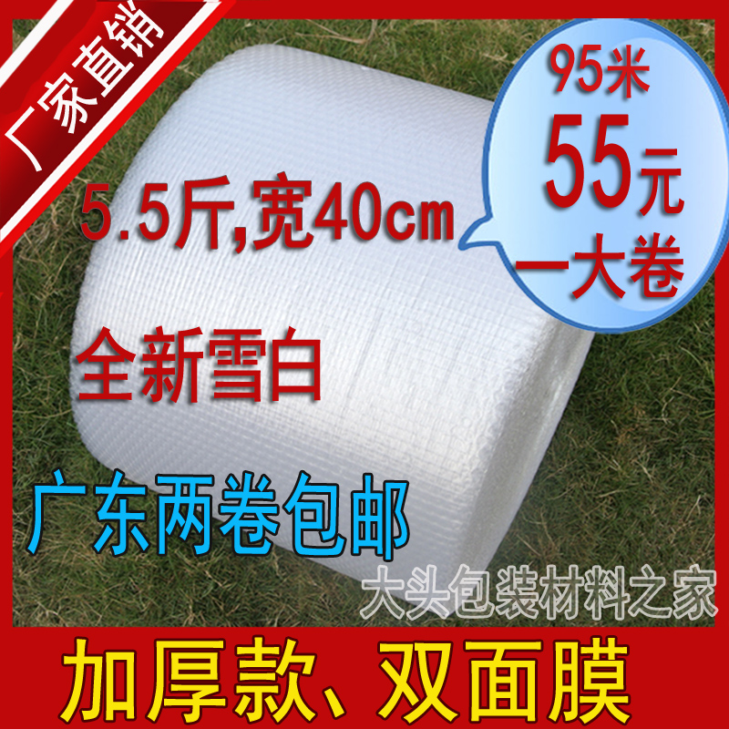 Fresh snow white bifacial bubble film thickened 8C wide 40cm long 95 m packing film packing bubble paper-Taobao