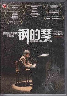 【正版】钢的琴（1DVD-5）盒装 张猛作品 现货出售