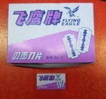 Flying Eagle brand double-sided blade 74-C Flying Eagle blade a box of 200 pieces-10 pieces of razor blades