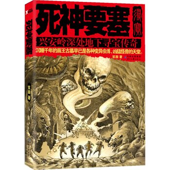 正版包邮死神要塞正品图书书籍