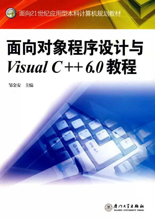 Объектно-ориентированное программирование и руководство Visual C++ 6.0