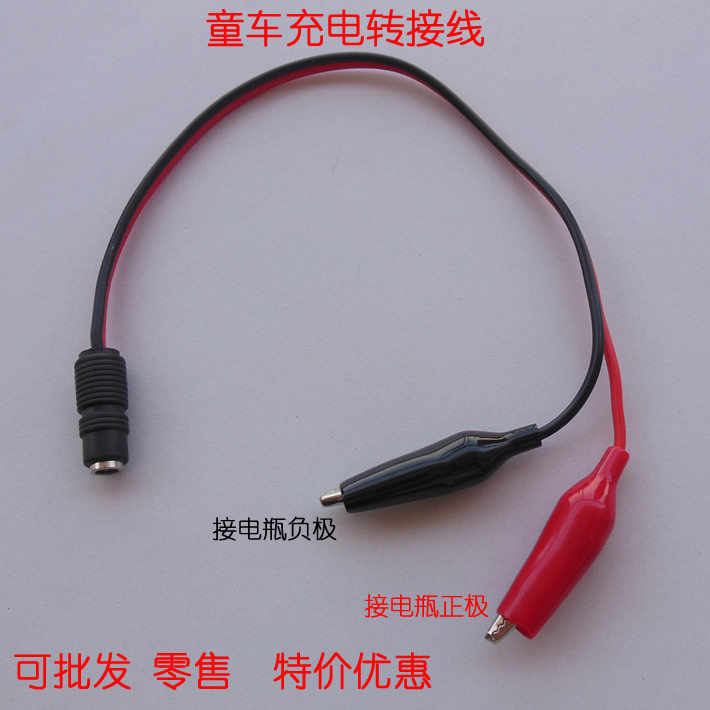 Baby Carrier Battery Connecting Wire Clips Charging Wire Charger Conversion Line Children Electric Car Charger Crocodile Clips