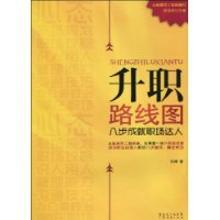 3455838|升职路线图-八步成就职场达人