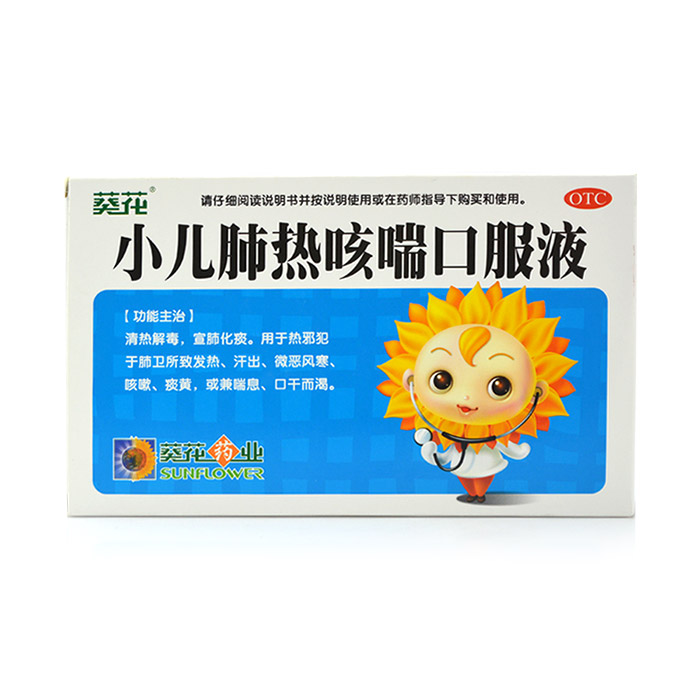 葵花牌 小儿肺热咳喘口服液6支清热解毒宣肺化痰咳嗽痰黄发热