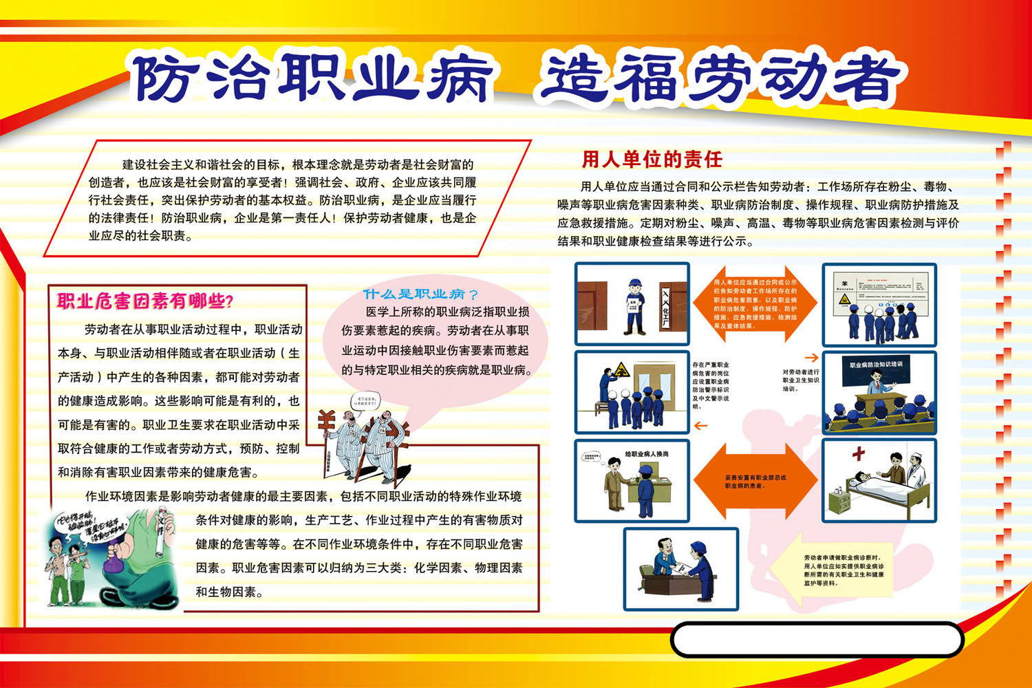 海报印制351职业病展板素材5防治职业病 造福劳动者psd