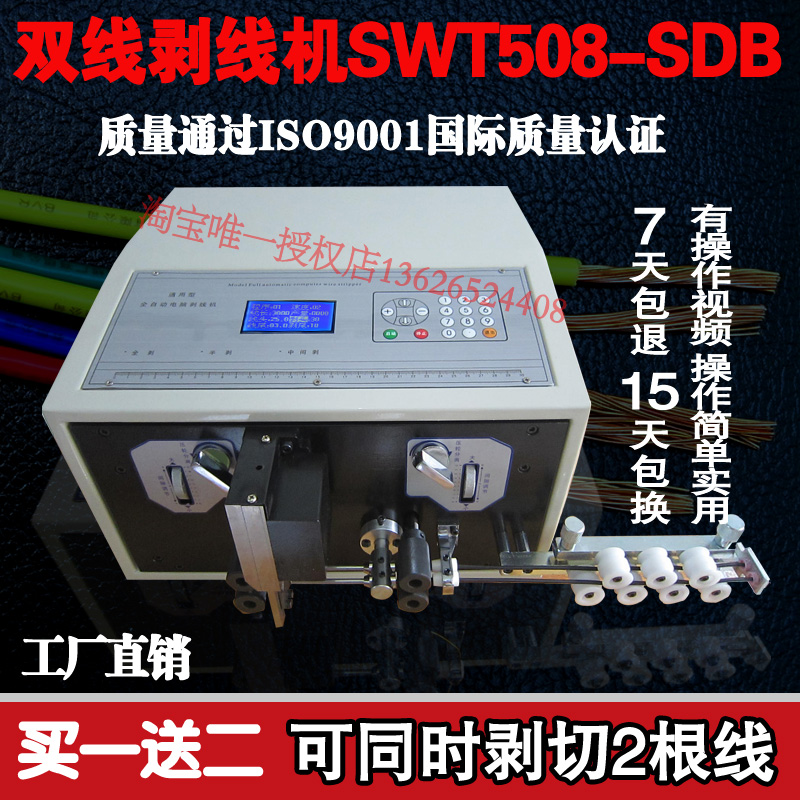 Double Wire Computer Exfoliating Machine Ultra Short Wire Tangent Machine Stripper SWT508-SDB 4 Wheel Drive Blade