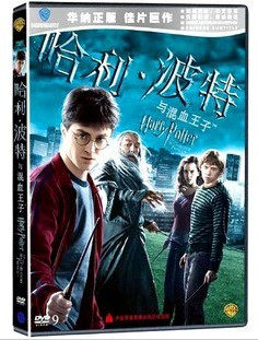 哈利波特与混血王子 银版盒装D9 DVD第六部 华纳绝版 银版限量