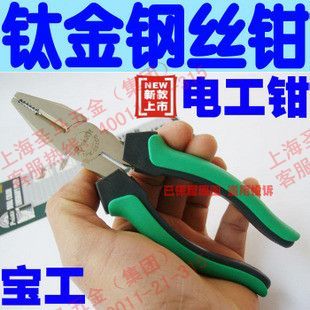 Ppel 1PK-051DS bicolor titanium alloy electrical pliers old vice wire pliers (200mm)