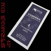 PCCB professional banknote protection collection bag OPP protective bag number 4cm specification 7CM * 16CM 50 packs