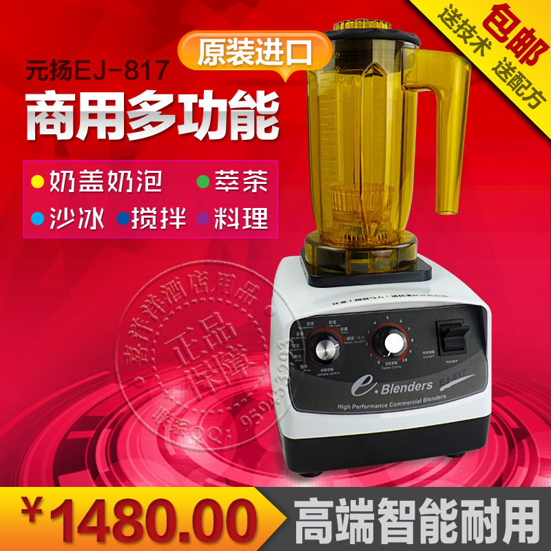 Taiwan imported Yuanyang EJ-817 tea extraction machine Milk cover machine Smoothie machine Shaker machine