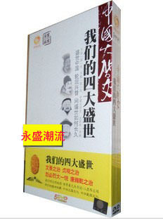中国大历史 我们的四大盛世 5DVD