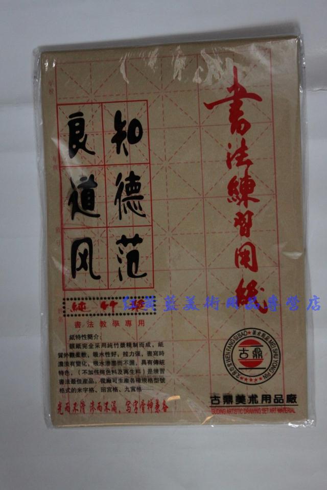 Bagged ancient tripod Cai Lun Paper Pure Bamboo Pulp Calligraphy Practice Paper Beige hair side paper 7 cm cm 15 Ge-Taobao