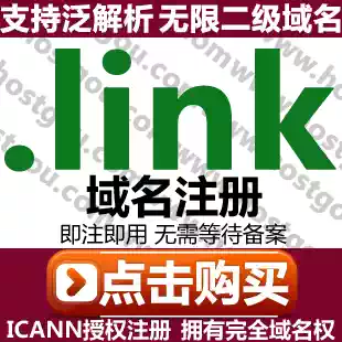 link domain name registration supports pan-resolution unlimited second-level domain rice friendship hyperlink URL purchase application