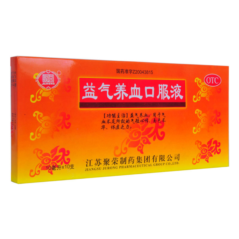 【3盒39.9元 包邮】 三盒装 聚荣 益气养血口服液 10ml*10支/盒