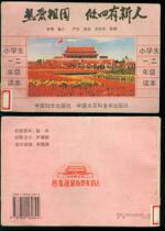K: 1994 print primary school 1 2 grade reading this < Love Fatherland to do four new people > Even ring drawing form