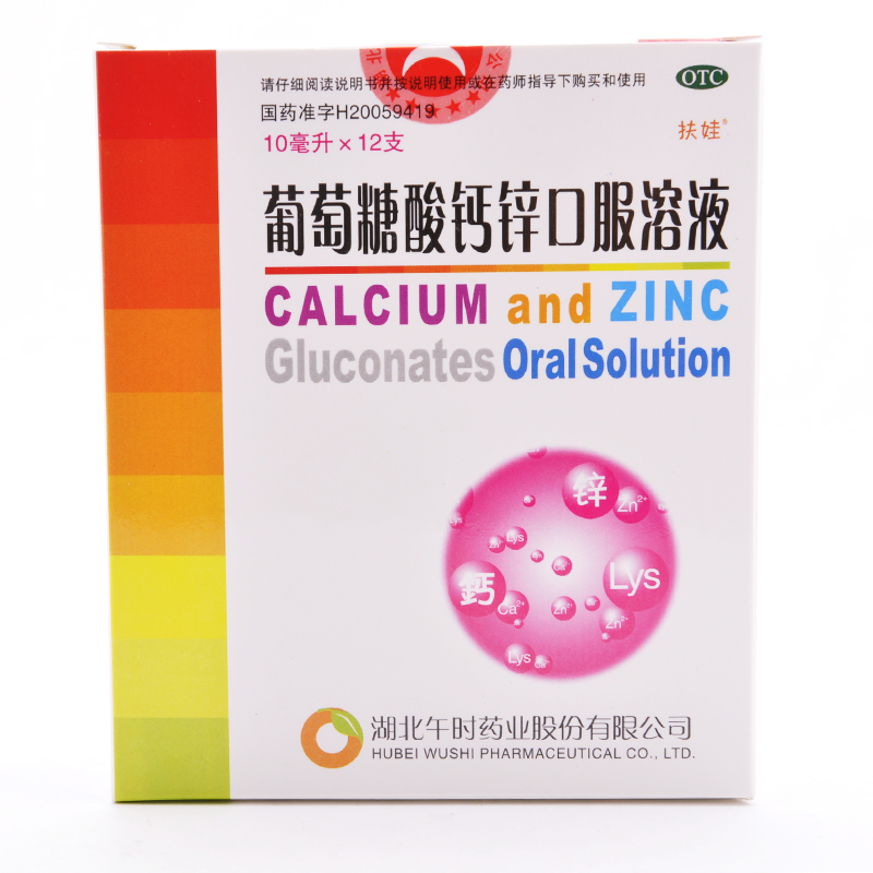 午时 葡萄糖酸钙锌口服溶液12支钙加锌补锌补钙厌食发育不良痤疮