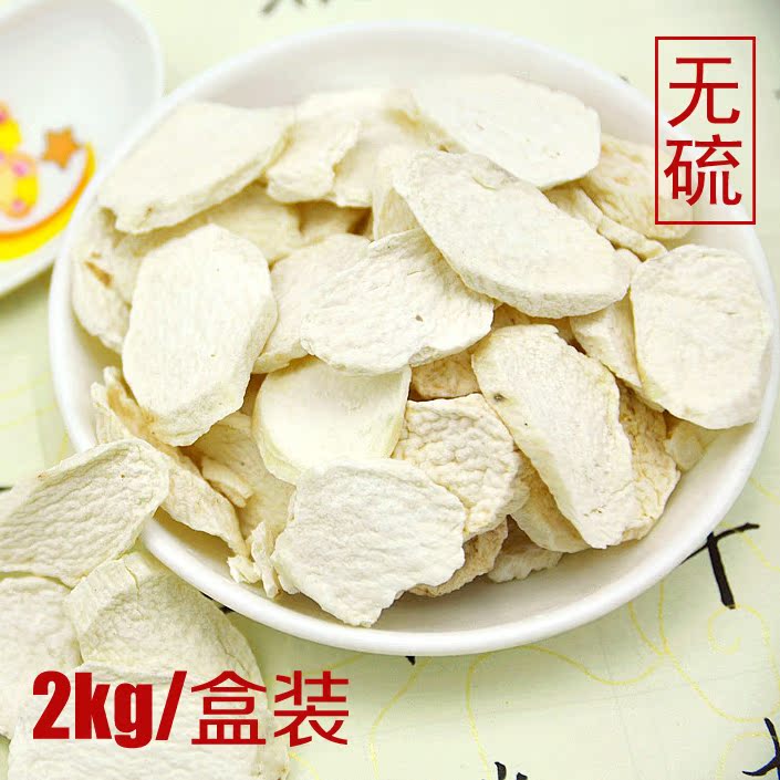 怀山堂 去皮怀山药片 铁棍山药片 河南特产 2公斤盒装 无硫磺熏蒸