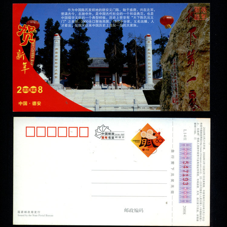 Postage cover 227 The world's first Yimen Chen scenery film