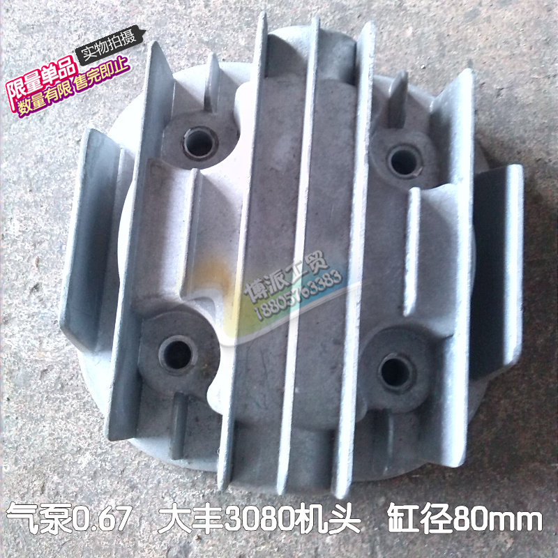 80 80 CYLINDER HEAD AIR COMPRESSOR CYLINDER HEAD IRON CYLINDER HEAD 90 CYLINDER HEAD HIGH PRESSURE 65 IRON CYLINDER HEAD AIR PUMP ACCESSORIES