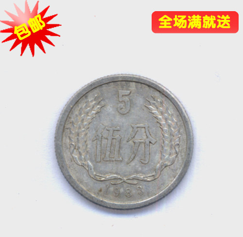 Aluminum Sub-coin 58 coins in coins 1983 50% 5 old mid-item has been in circulation and discrepous