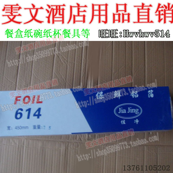 Wen Wen hotel 1 box of about 2 5kg 614 tin foil aluminum foil 45cm barbecue baking aluminum foil