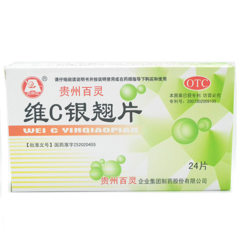 百灵鸟 维C银翘片24片/盒 感冒发热头痛 咳嗽口干 咽喉疼痛