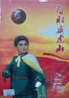 正版 中国革命样板戏珍藏版 智取威虎山（1DVD）