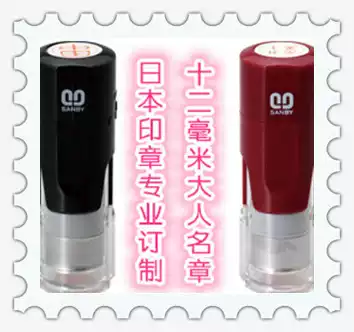Japan sanby seal import names Chapter 12mm automatic names (large) domestic exclusive agent