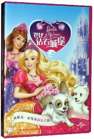 正版正品 Barbie 芭比之钻石城堡 盒装DVD D9含花絮【新索版】