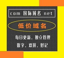 二手域名　域名租用 域名mx邮件记录 mx记录 出租域名　一个月3元