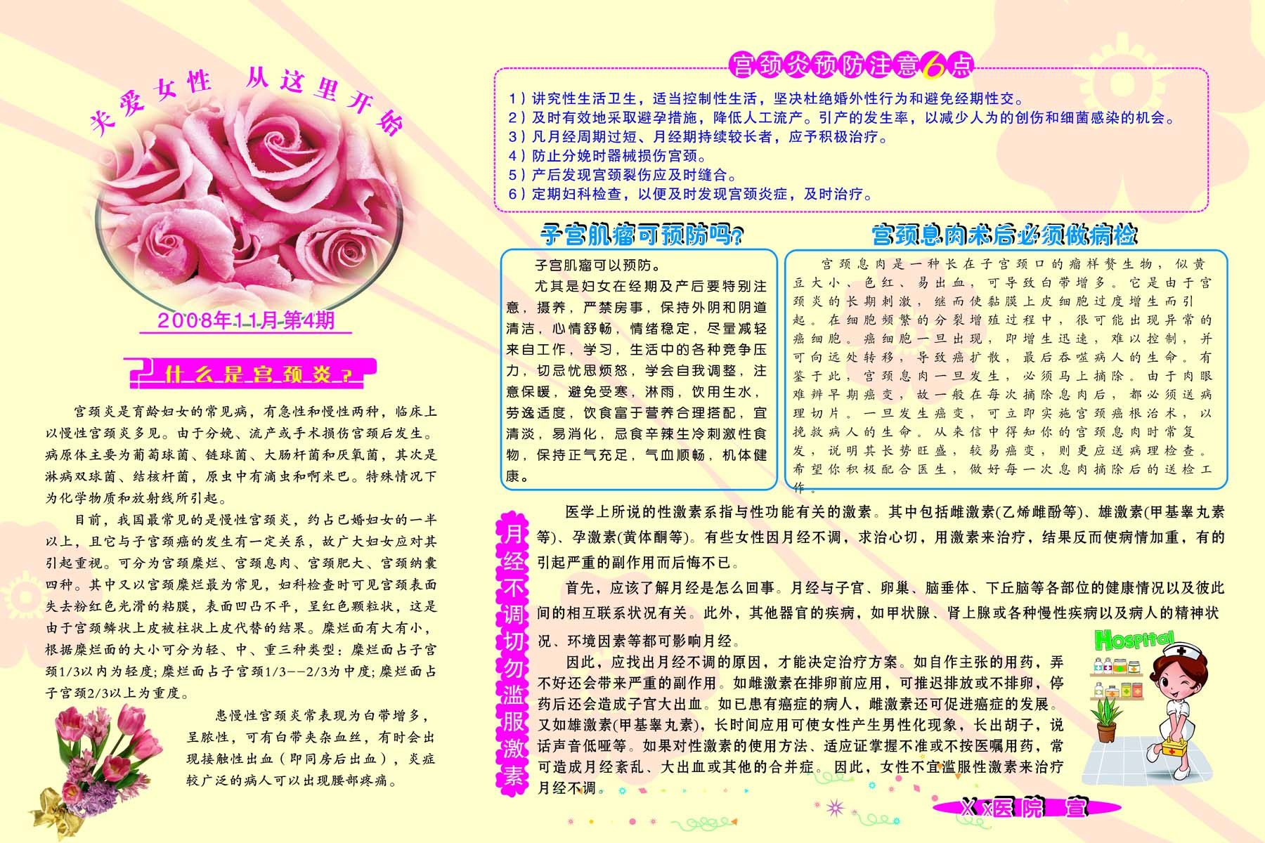 海报印制93素材健康展板275女性健康教育宣传栏