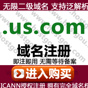 .us.com domain name registration support pan-resolution unlimited second-level domain foreign trade countries US website purchase