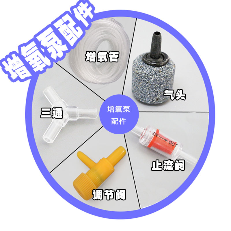 Air Pump Oxygenation Pump Accessories Tee Sand Head Air Stone Trachea Stop Valve Control Valve