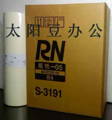 The RN masking papers for digital printing machine RN2070 2080 2088 2090 2190 2550 masking papers