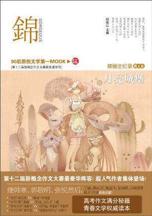 The castle of Jinmoon (the Qiding River)