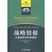 Strategic Intelligence:Serving US World Policy