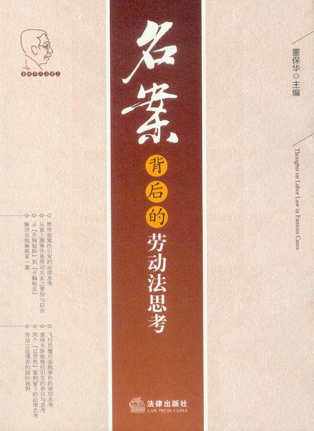 名案背后的劳动法思考