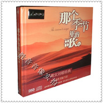 Inexplico record male and female pair sing classic Tong Li Wang Haos song 7 DSD 1 CD in that season