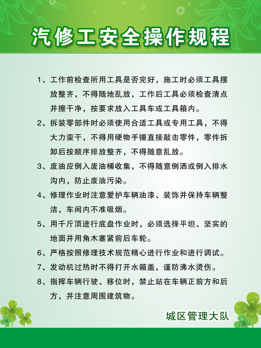501海报印制154环卫车队上墙制度整套方案汽修工安全操作规程定制